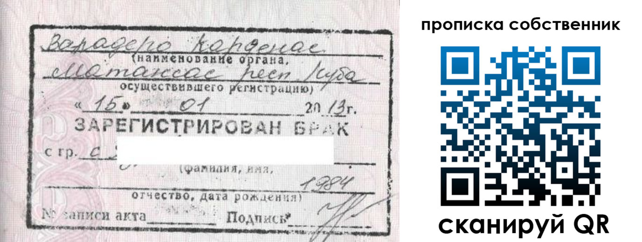 временная регистрация собственник в Похвистнево